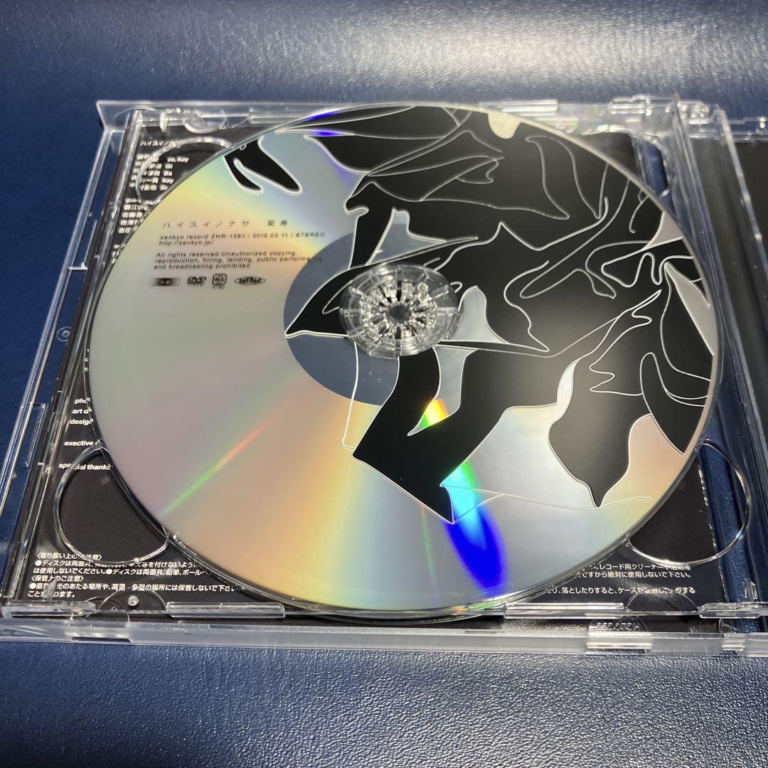ゼニス新作モデル □[廃盤/CD+DVD] ハイスイノナサ 照井 鎌野愛 バンド 「変身」□ 邦楽