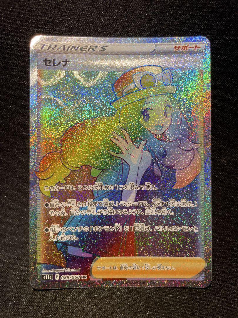 【PSA10】セレナ HR S11a 白熱のアルカナ 089/068 PSA10】セレナ HR S11a 白熱のアルカナ 089/068 - メルカリ