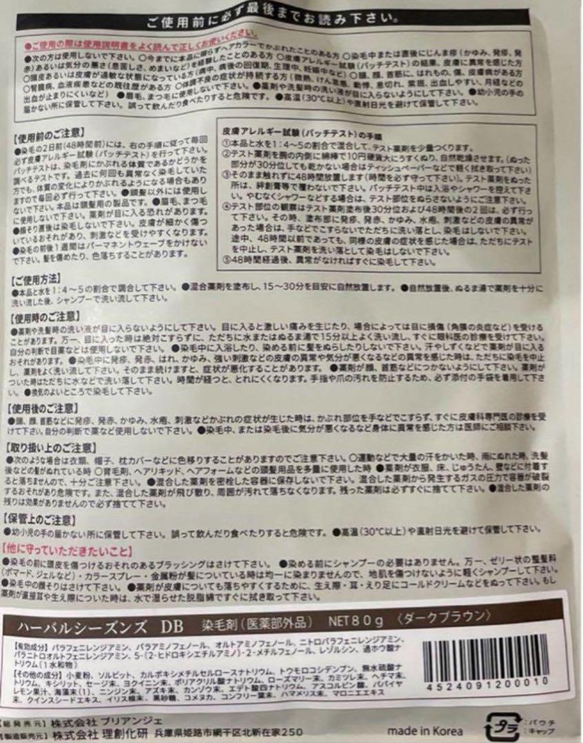 ハーバルシーズンズ 2個 ダークブラウン imgrc0135288087.jpg