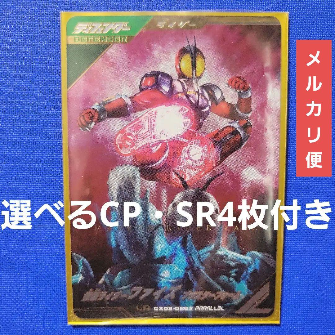 ガンバレジェンズ CX2弾 ★ LR パラレル『ファイズ ブラスターフォーム』