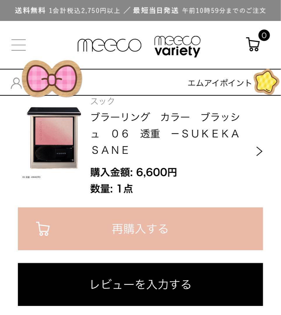 SUQQU⭐︎スック⭐︎ブラーリング カラーブラッシュ☆06☆透重