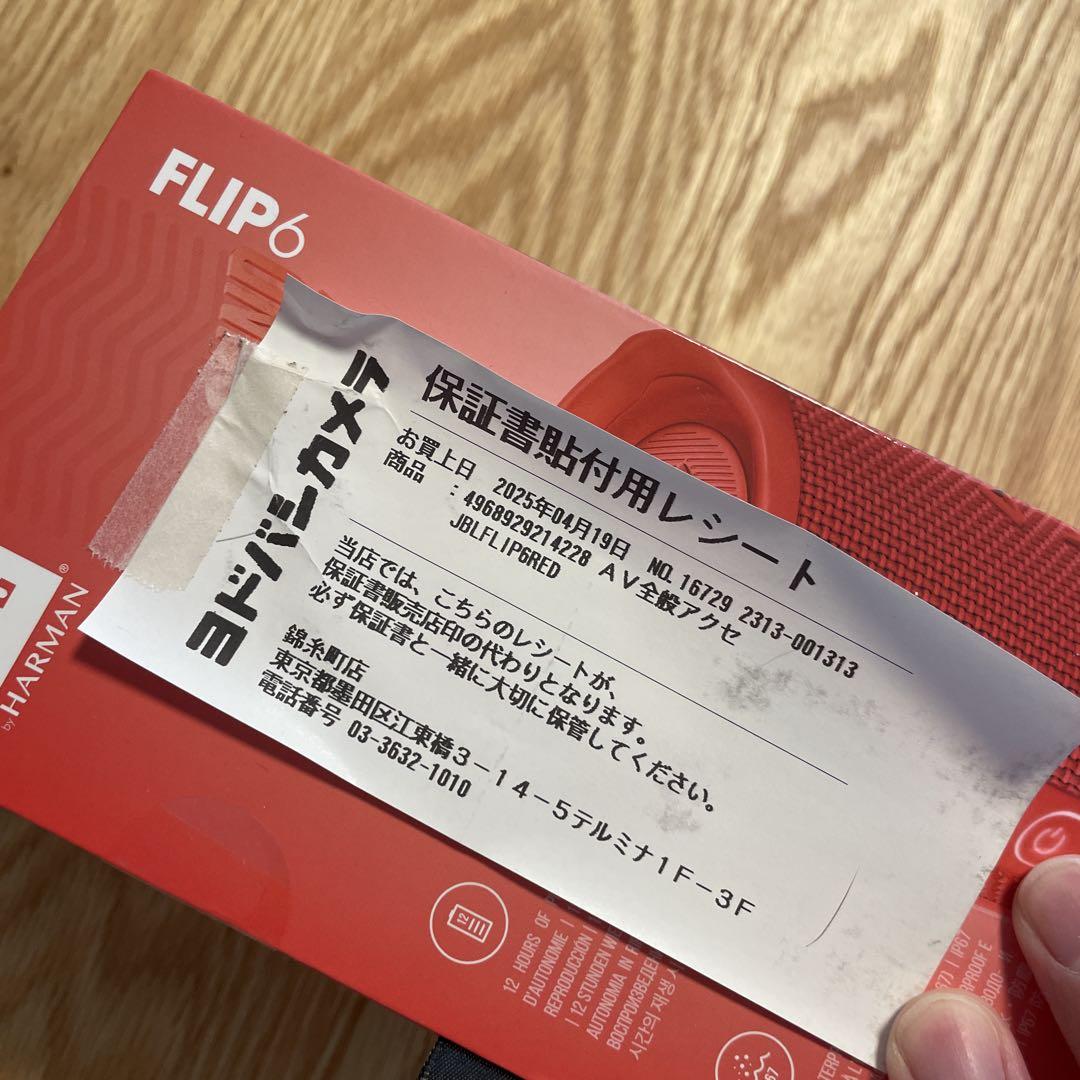 JBL FLIP6 ワイヤレススピーカー レッド
