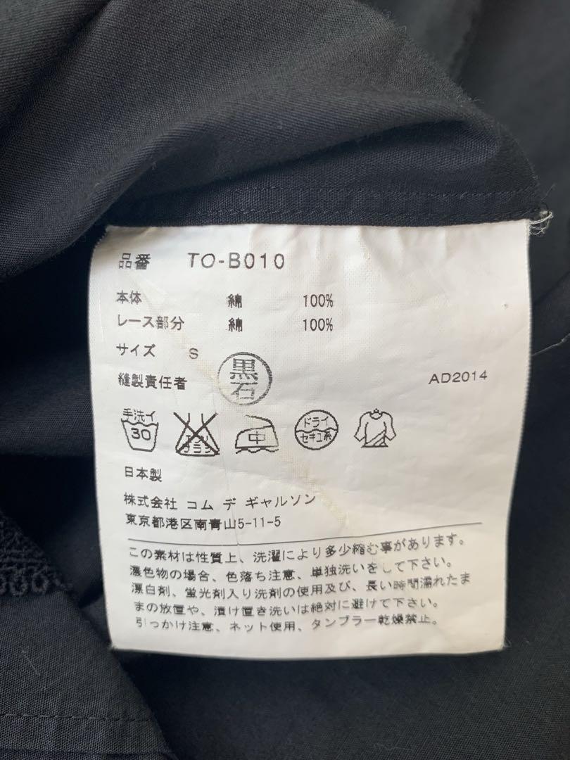 週末値下げ　tricot comme des garcons ブラウス パール綿