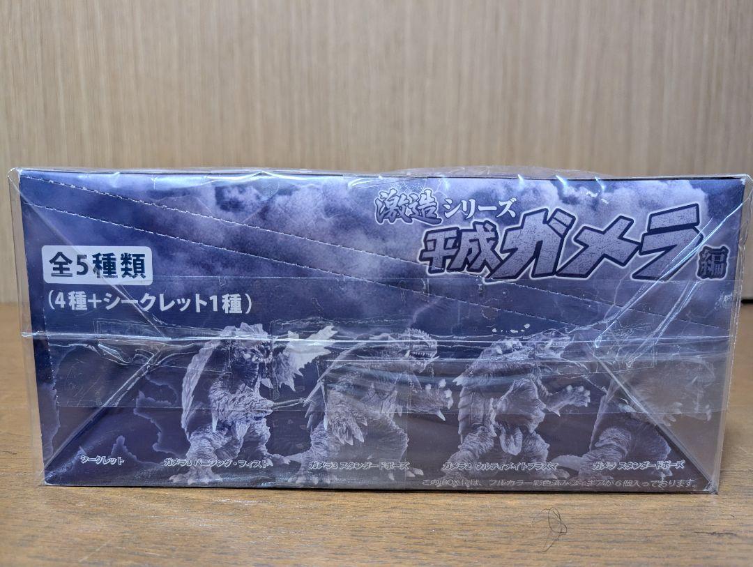 激造シリーズ　平成ガメラ編　1BOX