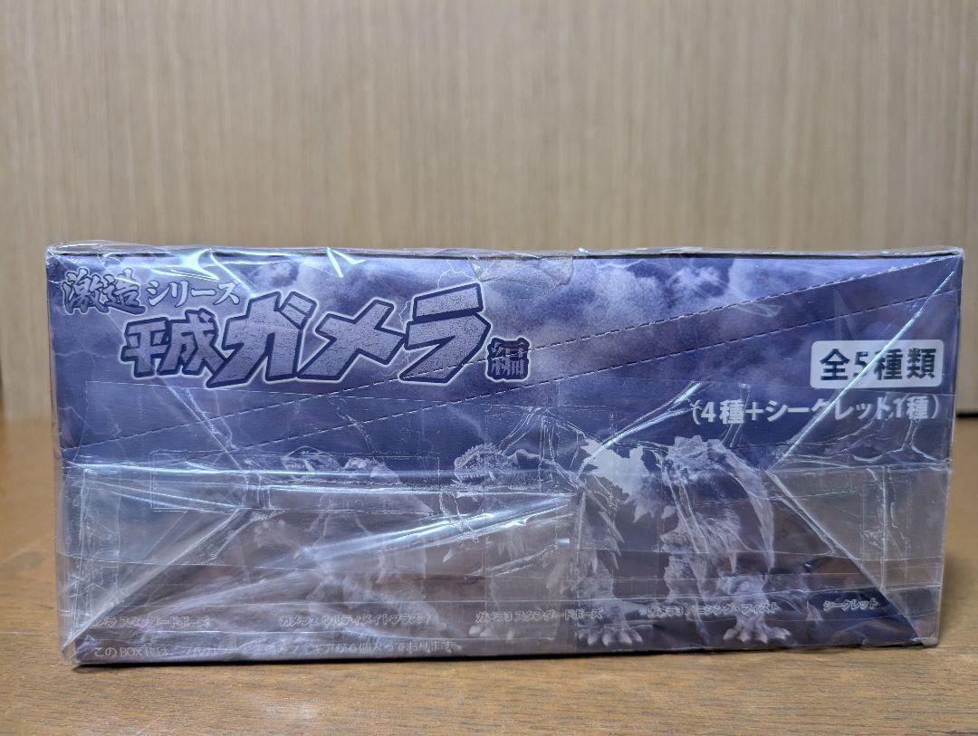 激造シリーズ　平成ガメラ編　1BOX