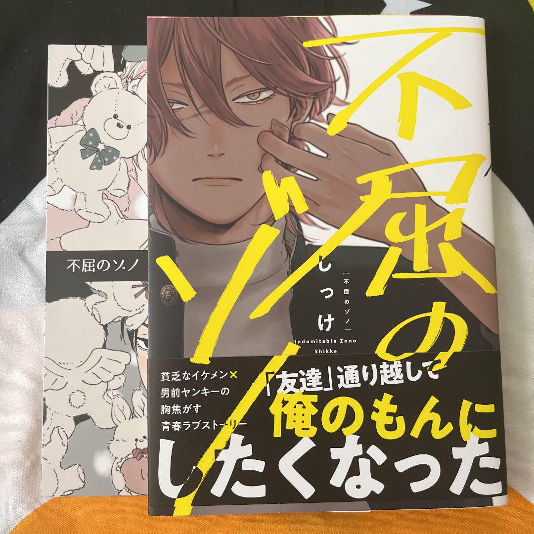 不屈のゾノ 最新作の