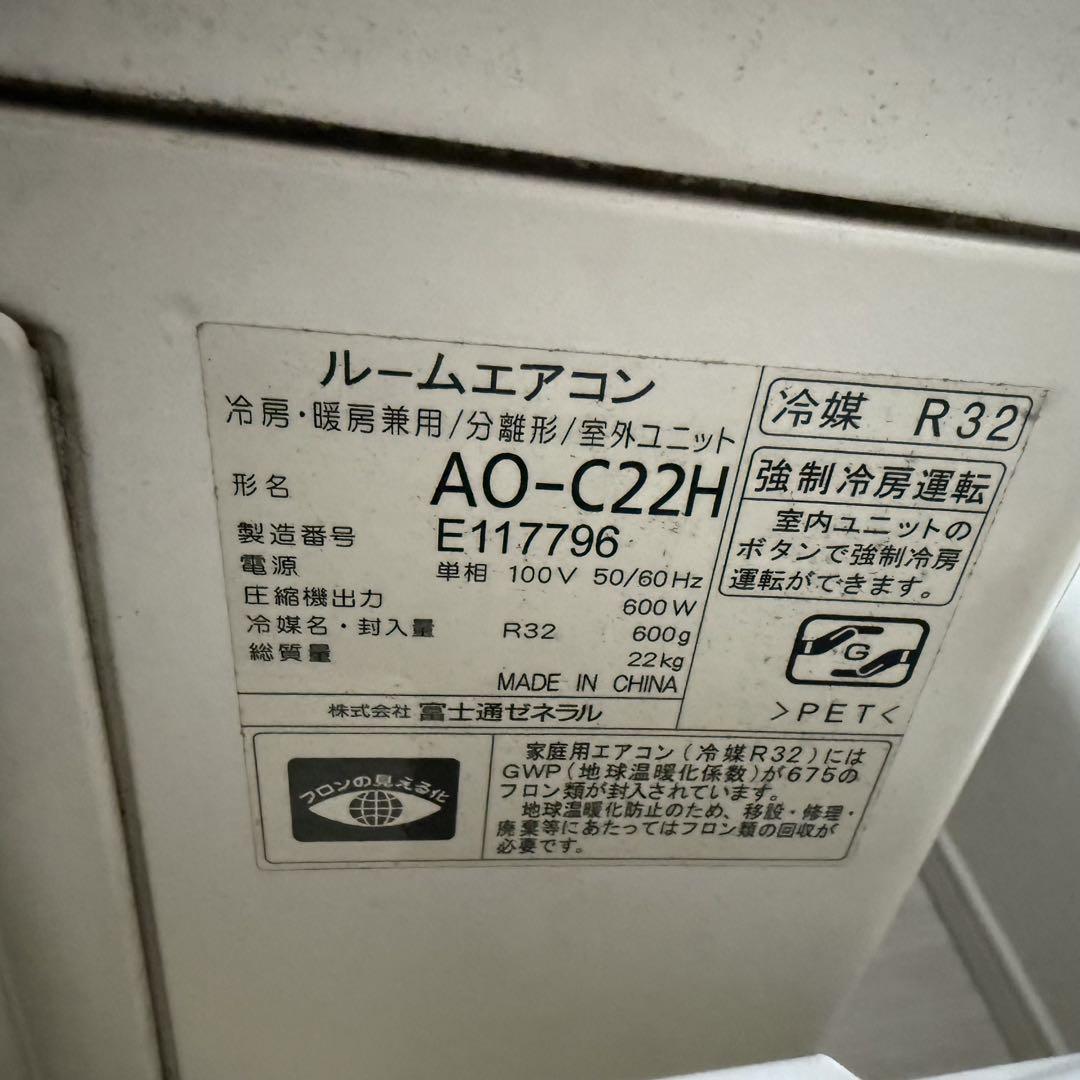 エアコン本体　AS-C22H-W 富士通ゼネラル
