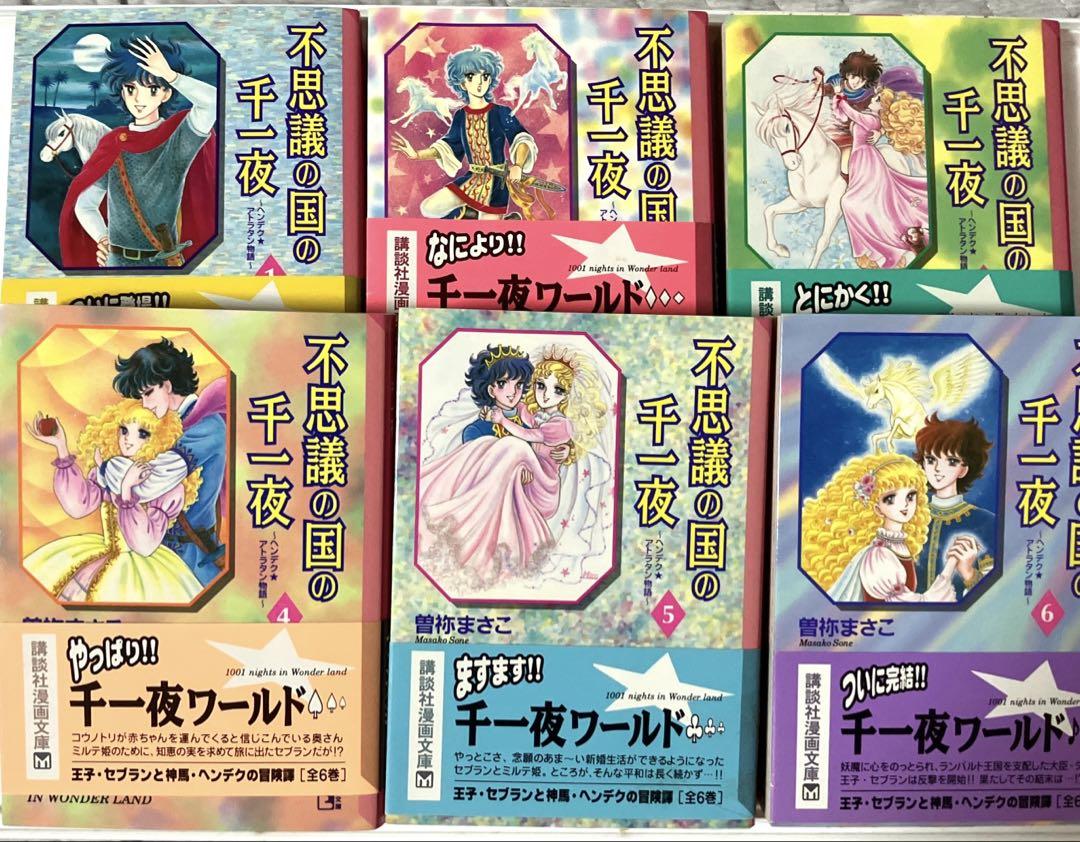 不思議の国の千一夜 : ヘンデク・アトラタン物語　全6巻