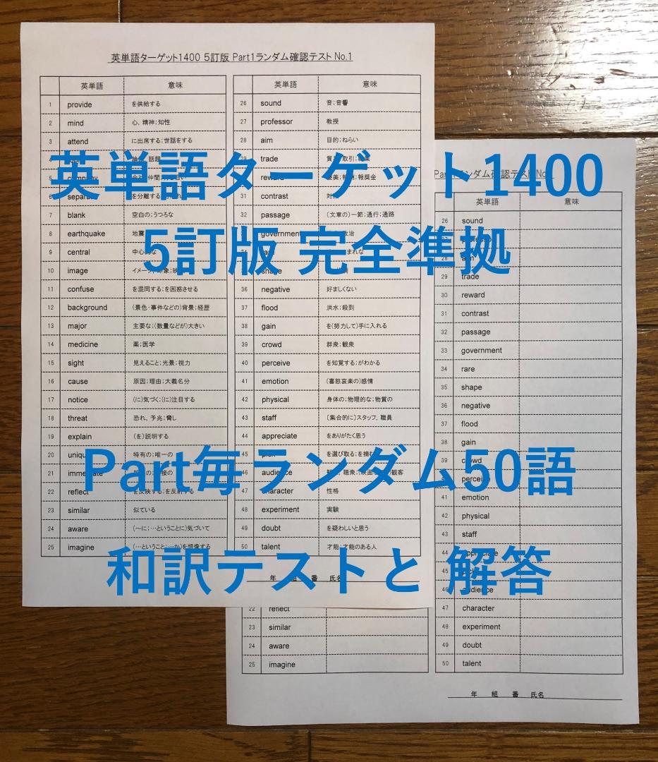 激安 セール限定商品 ターゲット1400 5訂版 英単語テスト ランダム順50語 5047d94b 公式 アクセサリー Www Cfscr Com 激安 セール限定商品 ターゲット1400 5訂版 英単語テスト ランダム順50語 5047d94b 公式 アクセサリー Www Cfscr Com