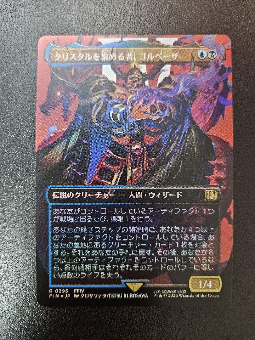 MTG サージfoilを含む　クリスタルを集める者、ゴルベーザ　4枚まとめ売り