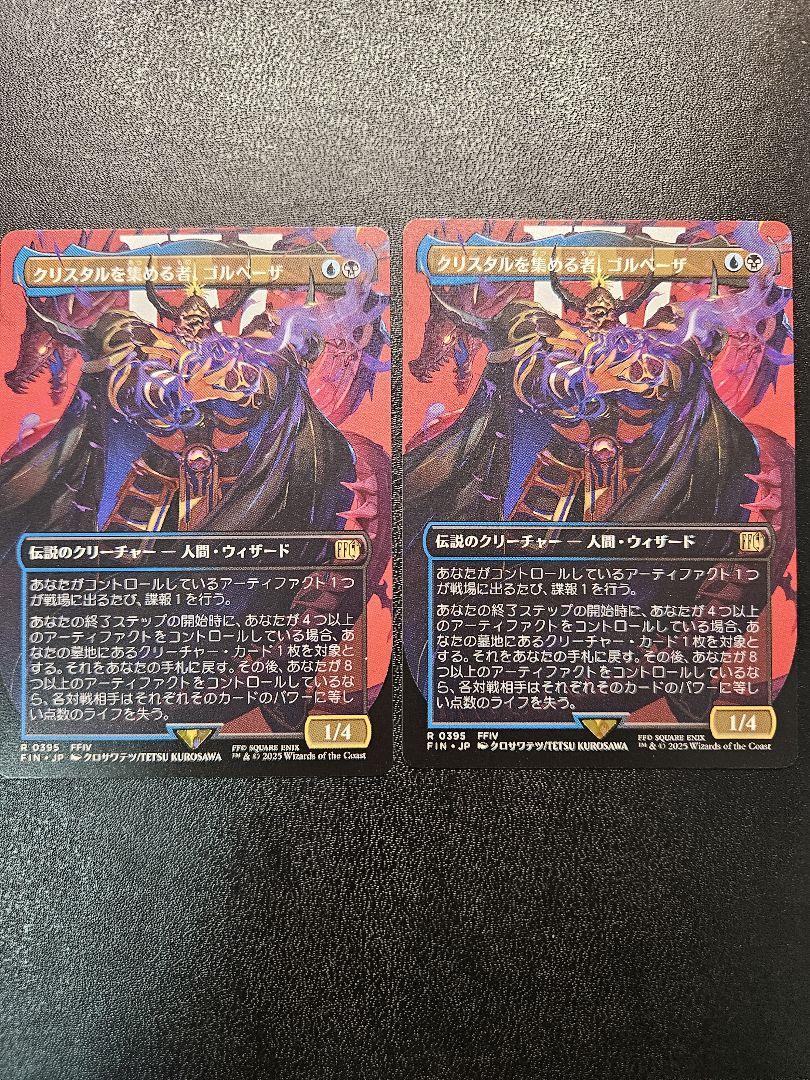 MTG サージfoilを含む　クリスタルを集める者、ゴルベーザ　4枚まとめ売り