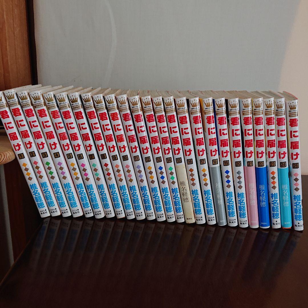 君に届け 1～25巻セット 椎名軽穂