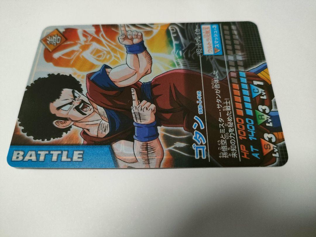 ゴタン。ドラゴンボール データカードダス