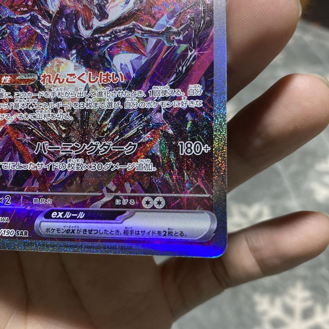 リザードン ex SAR シャイニートレジャーex ポケモンカード