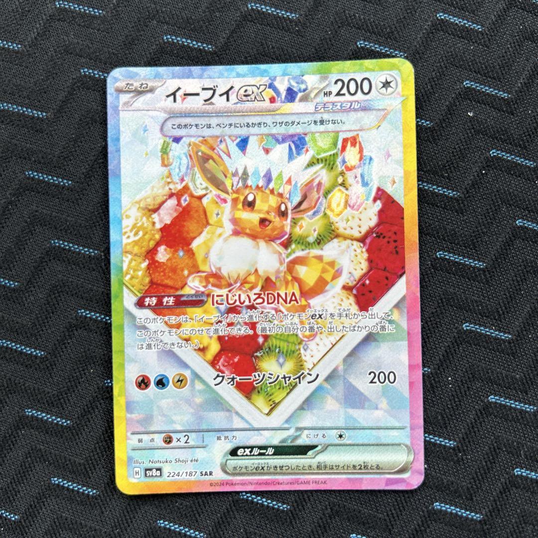 ポケモンカード テラスタルフェス イーブイex SAR - ポケモン