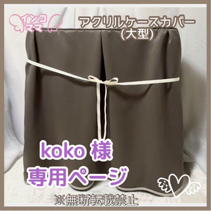 おやすみケージカバー/遮光1級 鳥かごカバー - メルカリ