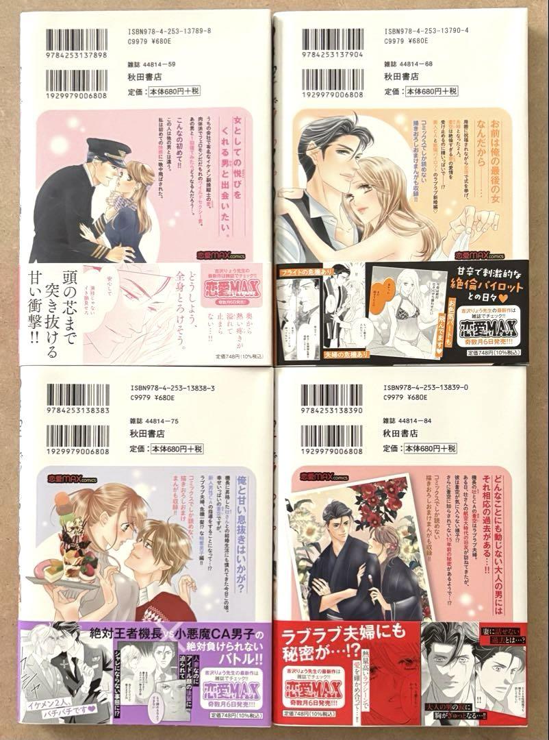 【サイン本】空までイっちゃう ～CAは絶倫パイロットの腕の中～ フライト1〜4