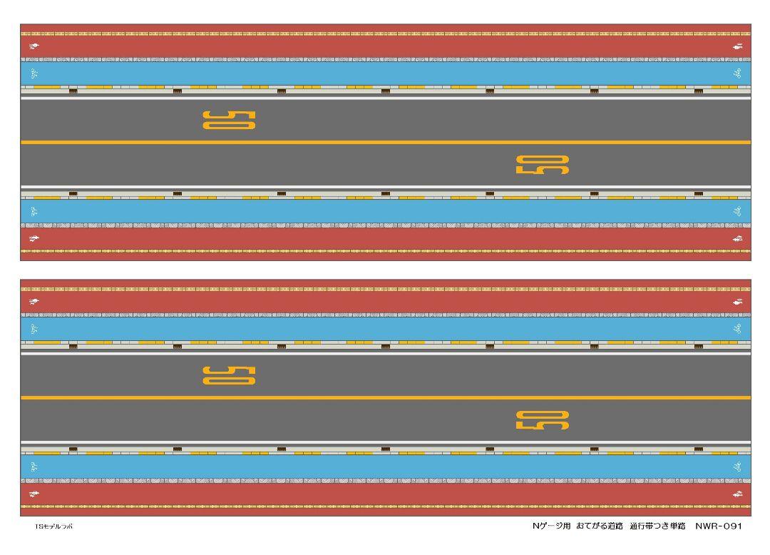 N091 Nゲージ用おてがる道路 2車線通行帯つき単路a 2枚セット メルカリ N091 Nゲージ用おてがる道路 2車線通行帯つき単路a 2枚セット メルカリ