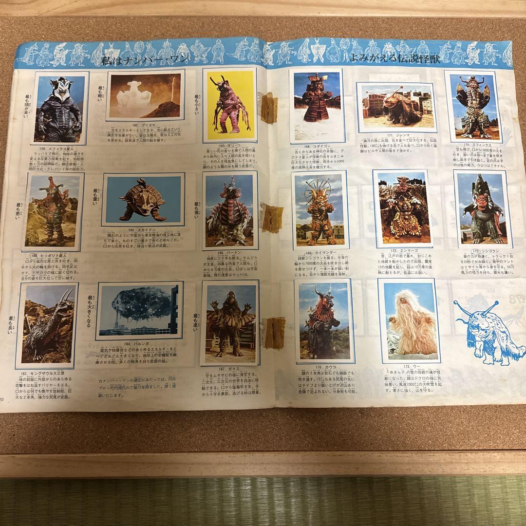 ワールドスタンプブック怪獣の世界 フルコンプリート全カード揃いウルトラマン当時物