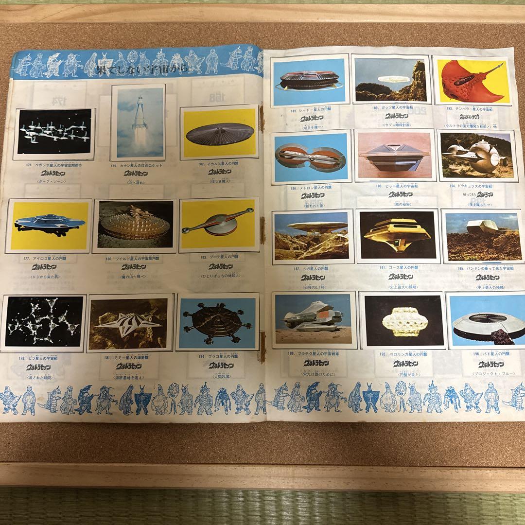 ワールドスタンプブック怪獣の世界 フルコンプリート全カード揃いウルトラマン当時物