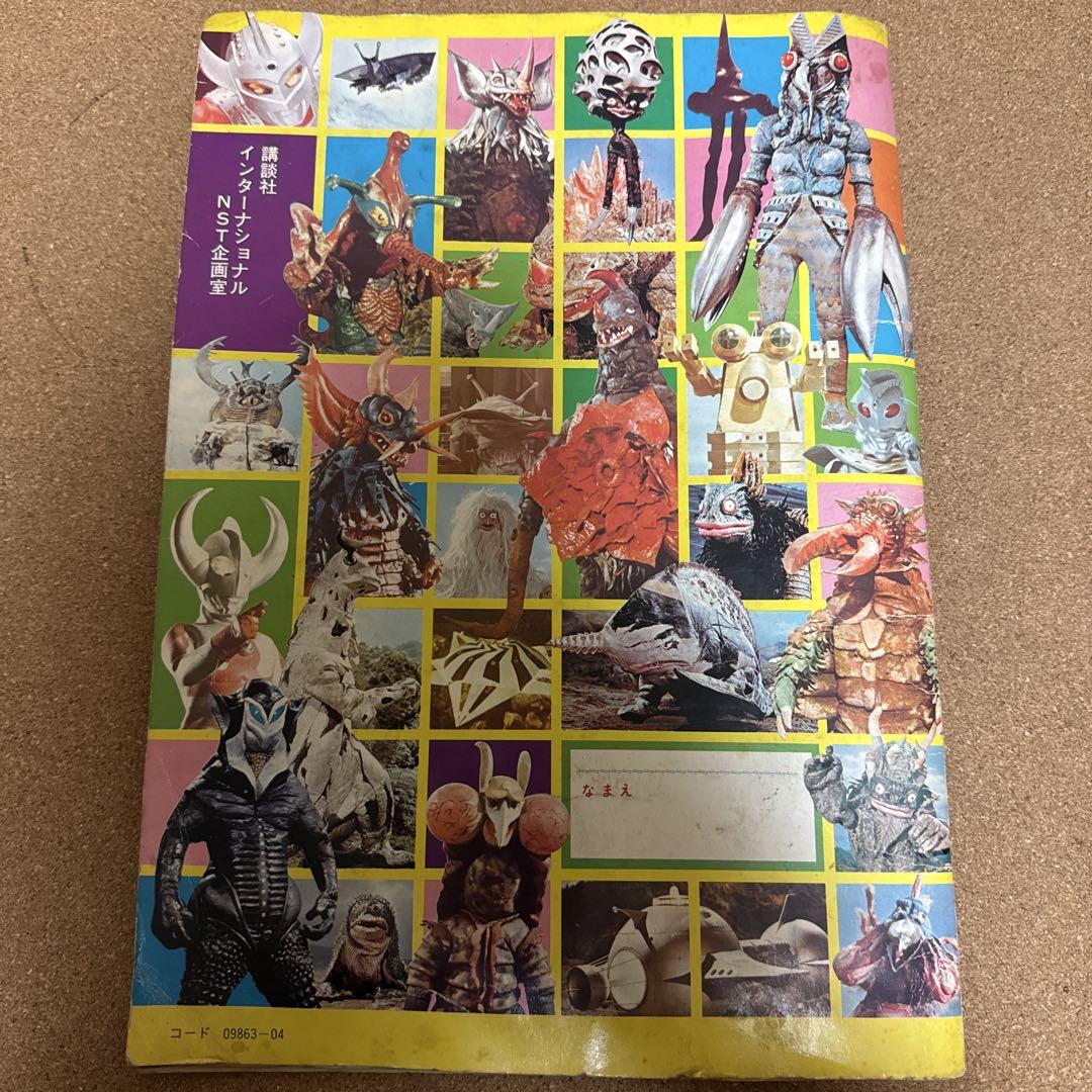 ワールドスタンプブック怪獣の世界 フルコンプリート全カード揃いウルトラマン当時物