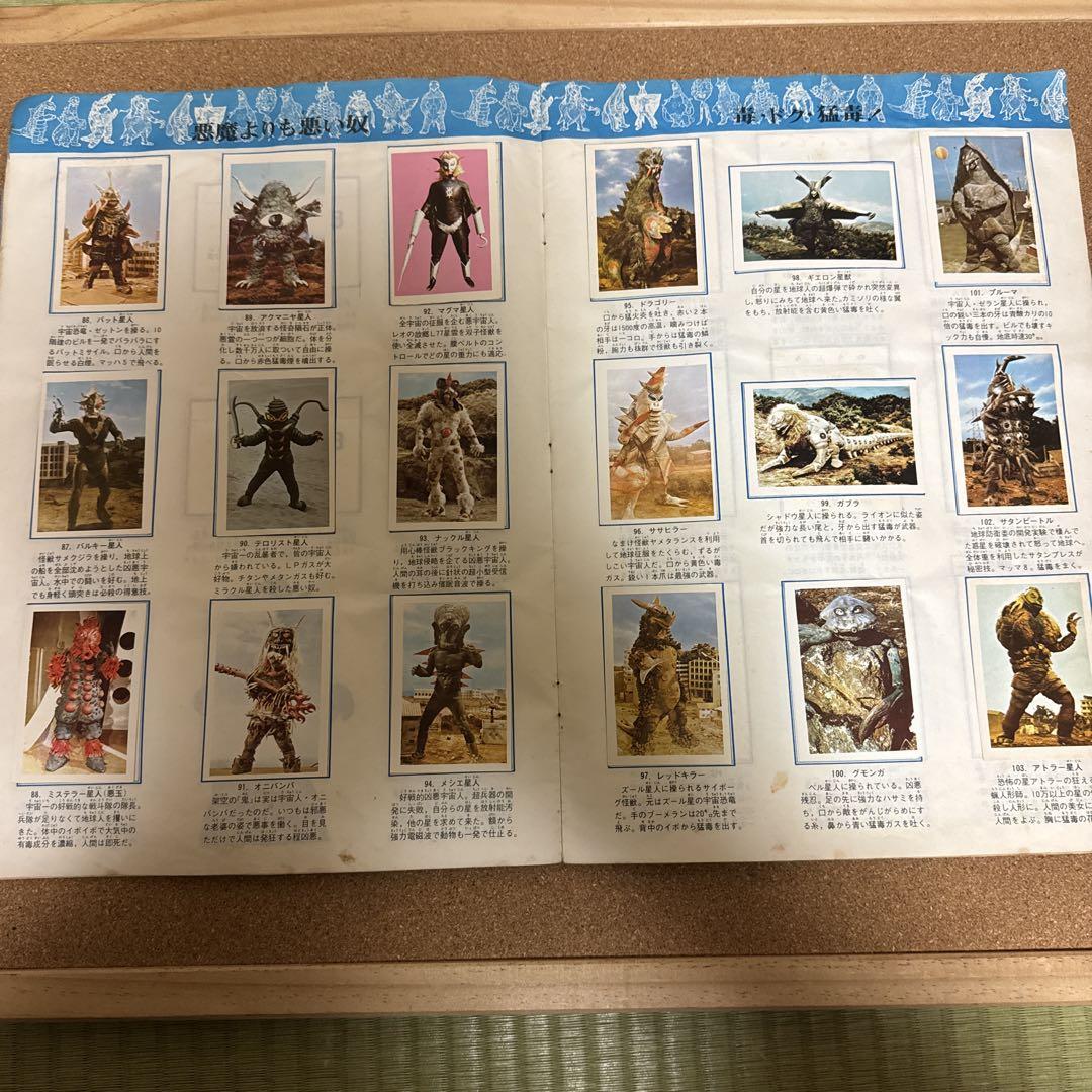 ワールドスタンプブック怪獣の世界 フルコンプリート全カード揃いウルトラマン当時物