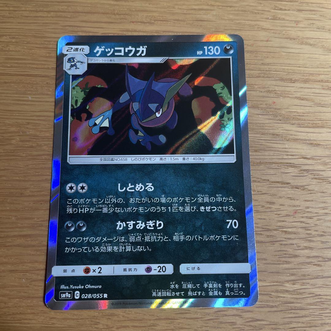【PSA10】ゲッコウガ R 028/055 しとめる　かすみぎり ゲッコウガ SM9a 028/055 R しとめる かすみぎり - メルカリ