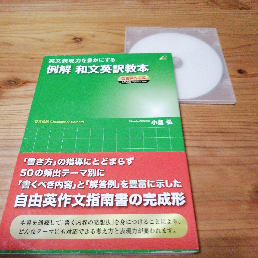 小倉弘 ・例解 和文英訳教本 自由英作文編 】 - メルカリ