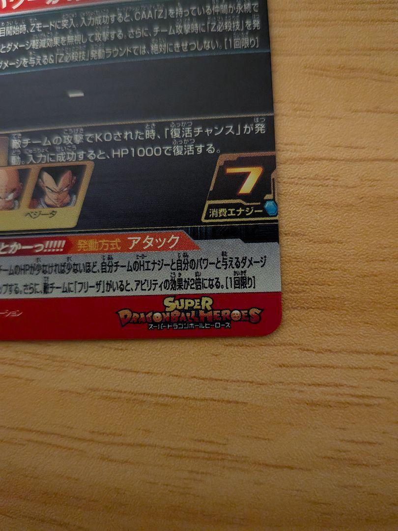 ドラゴンボールZ HRカード 孫悟空MM3-014DA