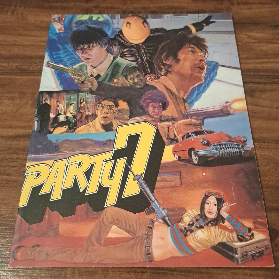 ブランドバッグ通販サイト PARTY7【映画パンフレット】 - メルカリ 邦画・日本映画