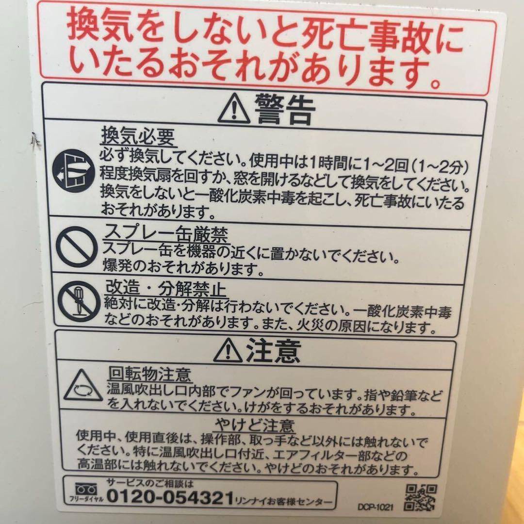 リンナイ SRC-365E ガスファンヒーター 都市ガス用 未使用品 送料込み