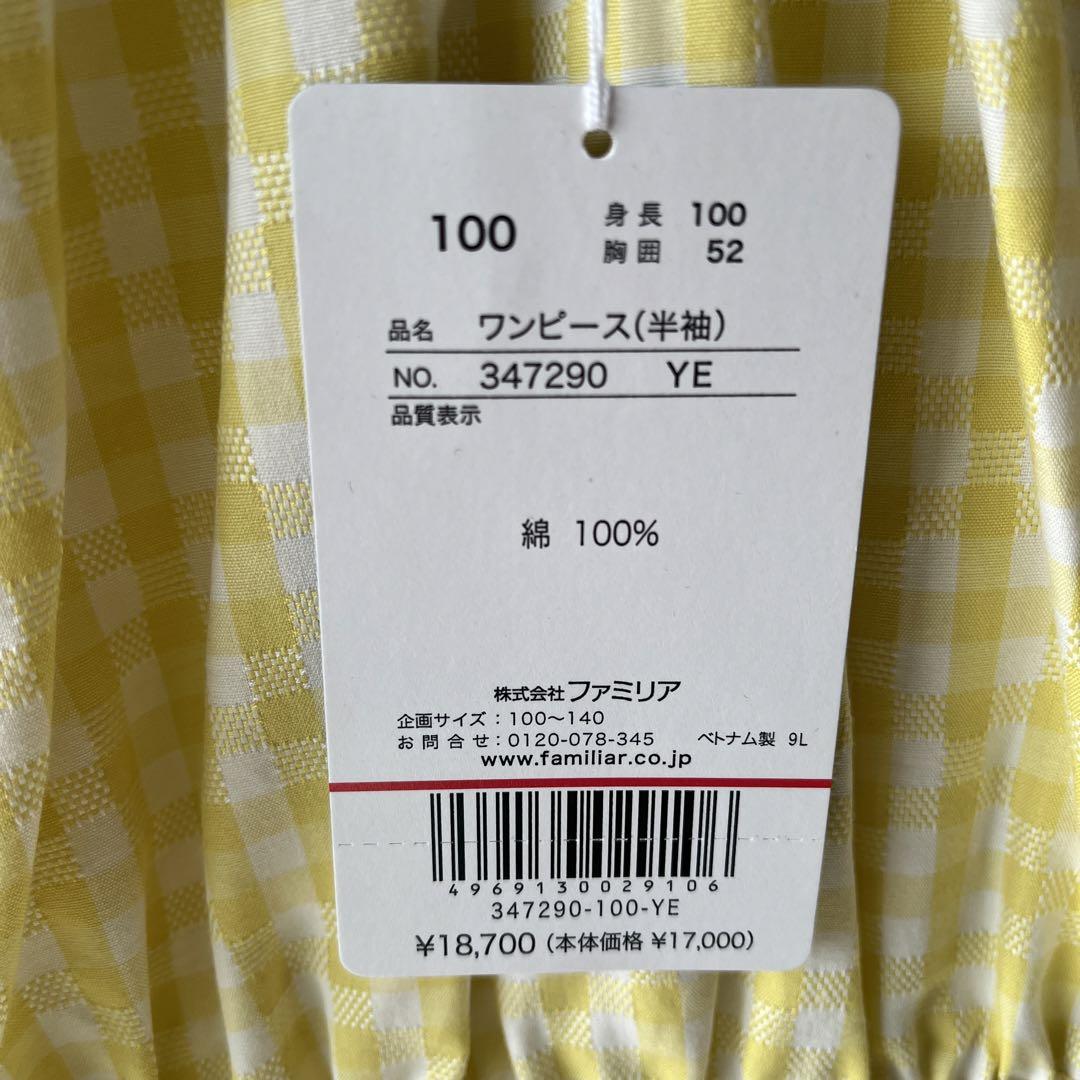 ファミリア　半袖ワンピース