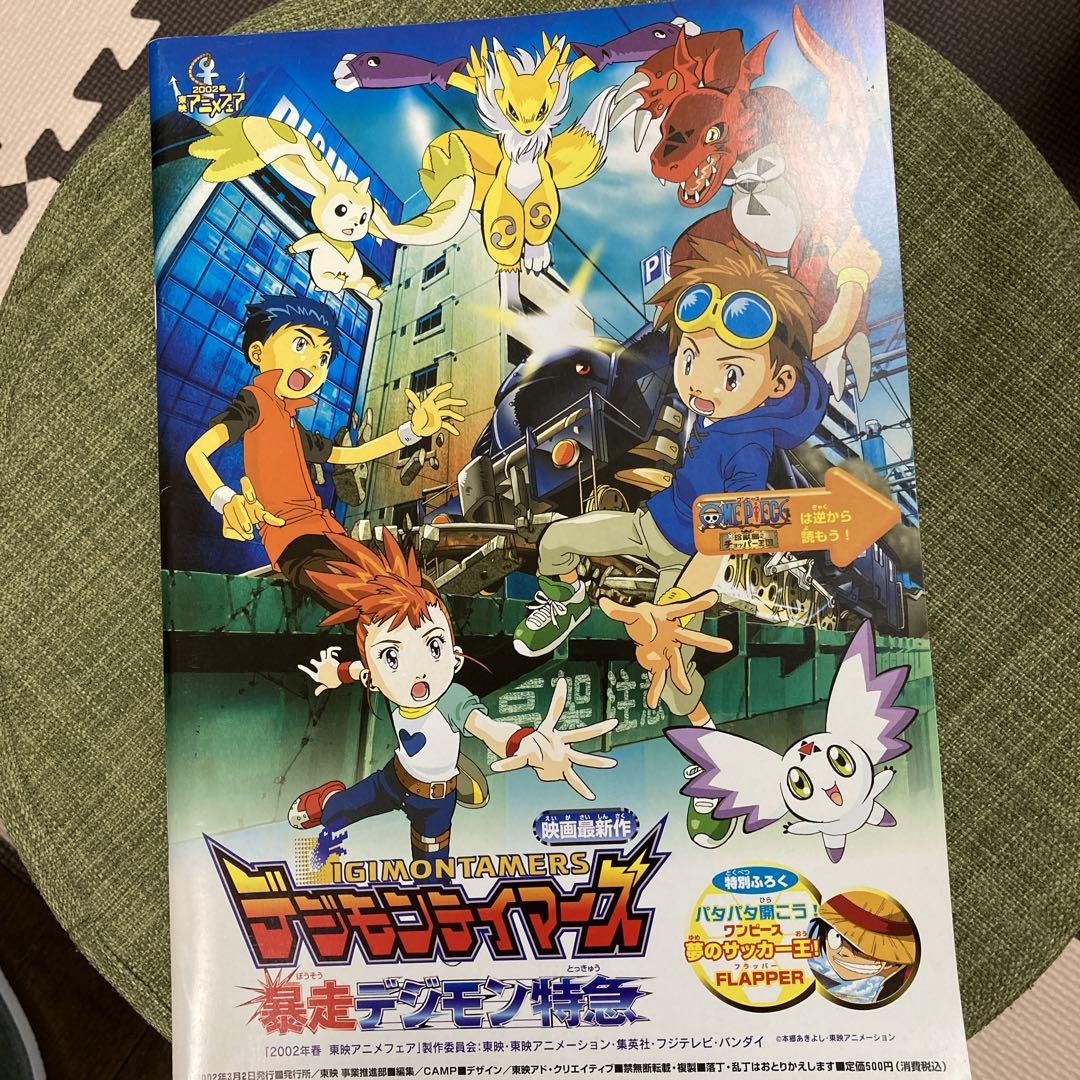デジモンテイマーズ・ONE PIECEのパンフレット - メルカリ