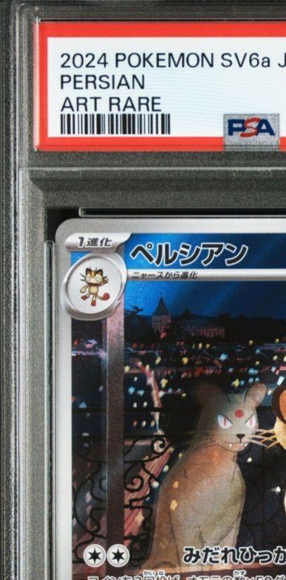 4年保証』 AR ペルシアン 連番 PSA10 SV6a 075/064 ナイト