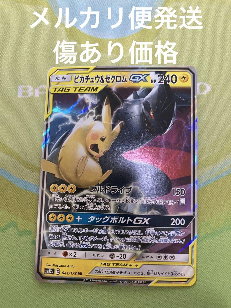 売れ筋新商品 ピカチュウ＆ゼクロムGX RR GXタッグオール TEAM TAG SM12a ポケモンカードゲーム