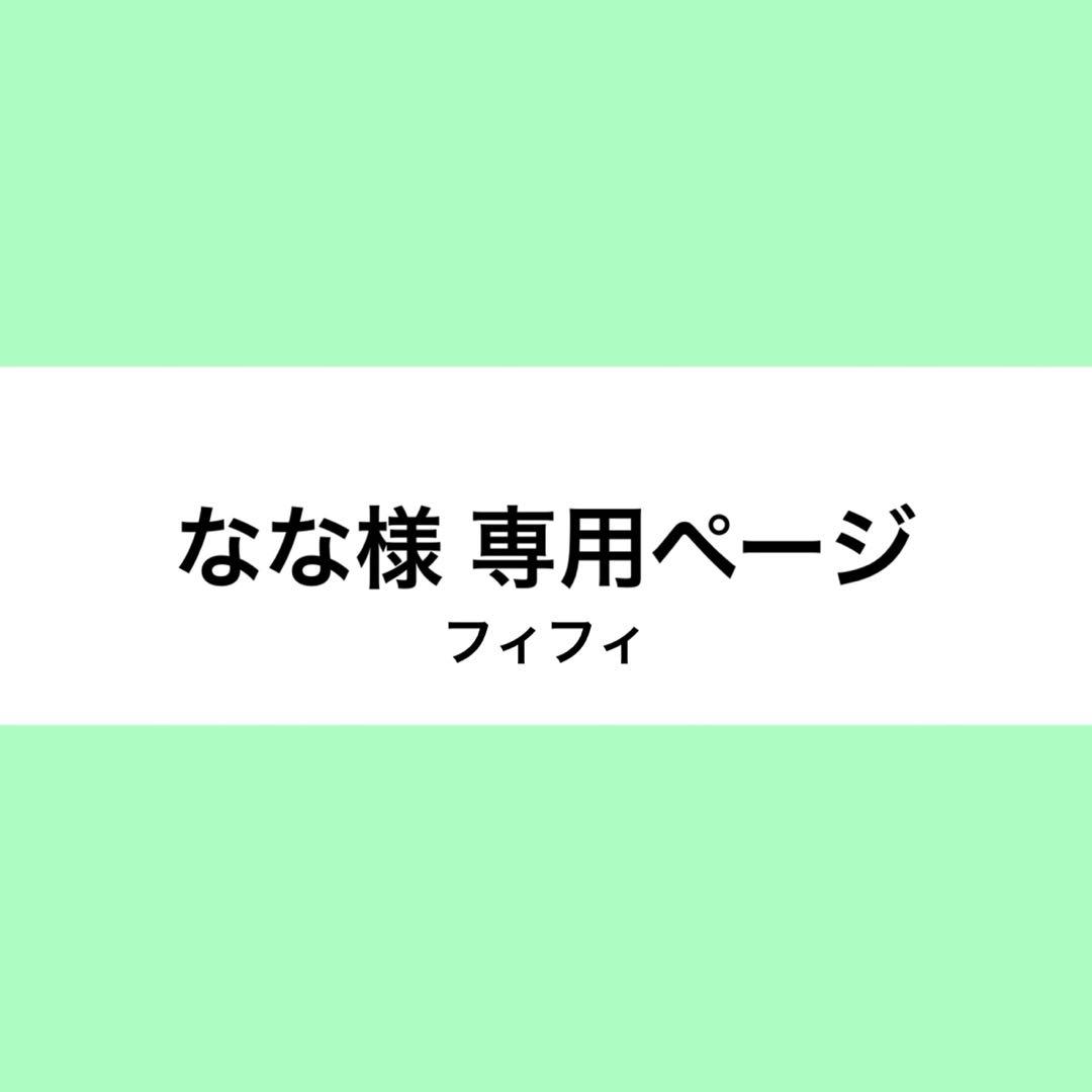 なな様 ウィッグオーダー お見積もりページ