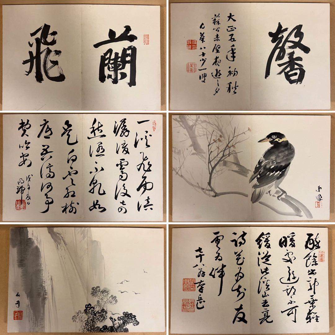 時代物 小松砂丘 画帖 山水 鳥 老人 花 水墨画 絵画 書 署名