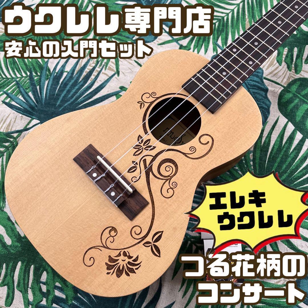 【music ukulele】つる薔薇のエレキ・コンサートウクレレ【入門セット】 music ukulele】つる薔薇のエレキ・コンサートウクレレ【入門