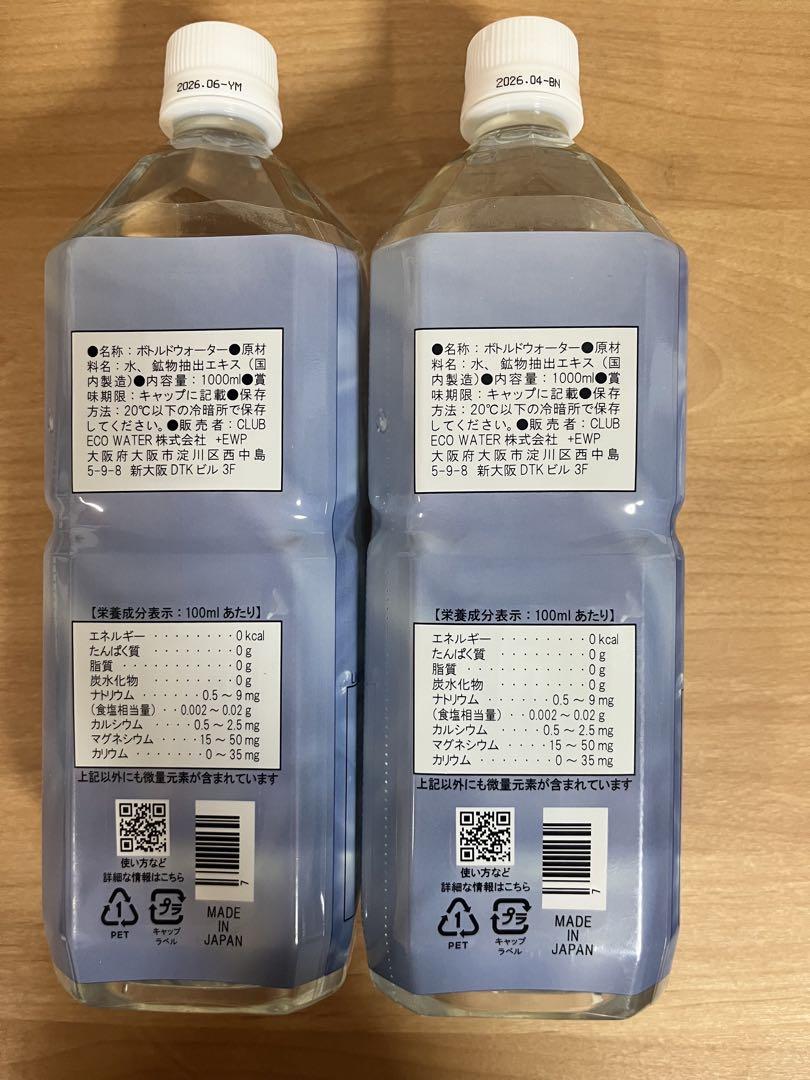 クラブエコウォーター　ライフエッセンス1000ml 2本セット【匿名配送】 クラブエコウォーター ライフエッセンス 1000ml✖️2 ミネラル