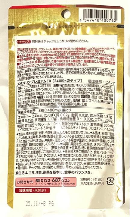 安い割引 【新品】富士フイルム メタバリアプレミアムEX 240粒 3袋 90