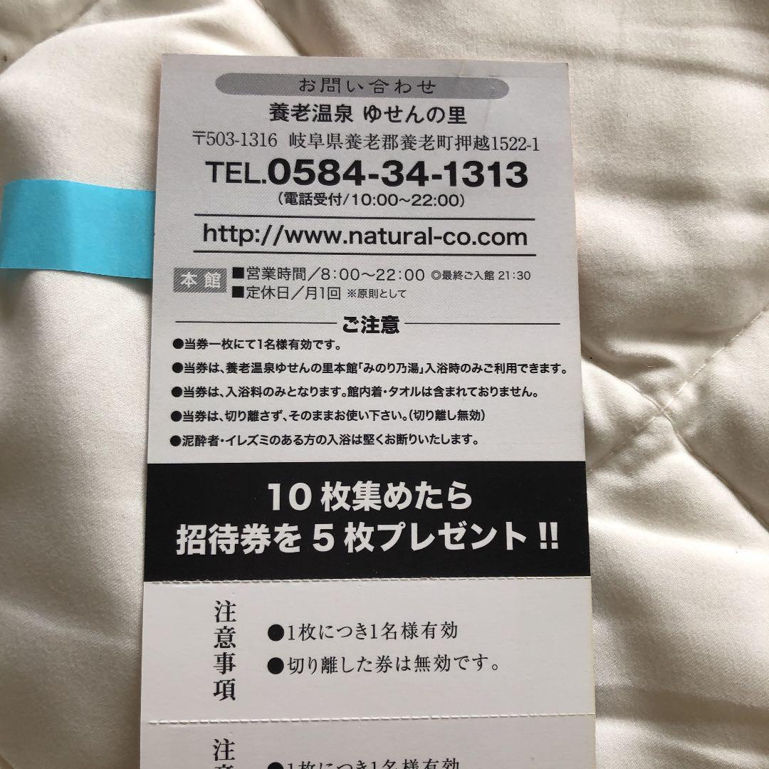養老温泉 ゆせんの里 チケット10枚綴り - メルカリ 養老温泉 ゆせんの里 チケット10枚綴り - メルカリ