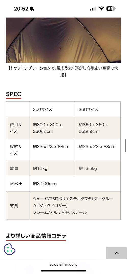 コールマン　パーティシェード　DX300