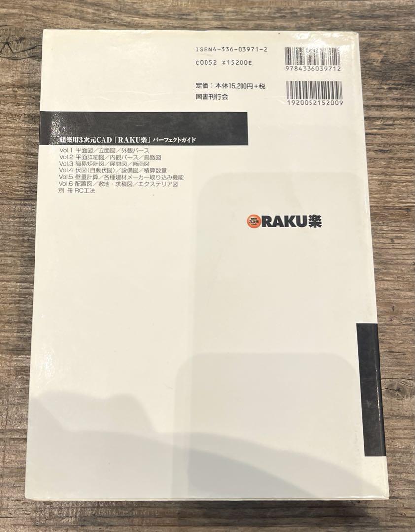 希少本(used)建築用3次元CAD「RAKU楽」パーフェクトガイド JW 廃