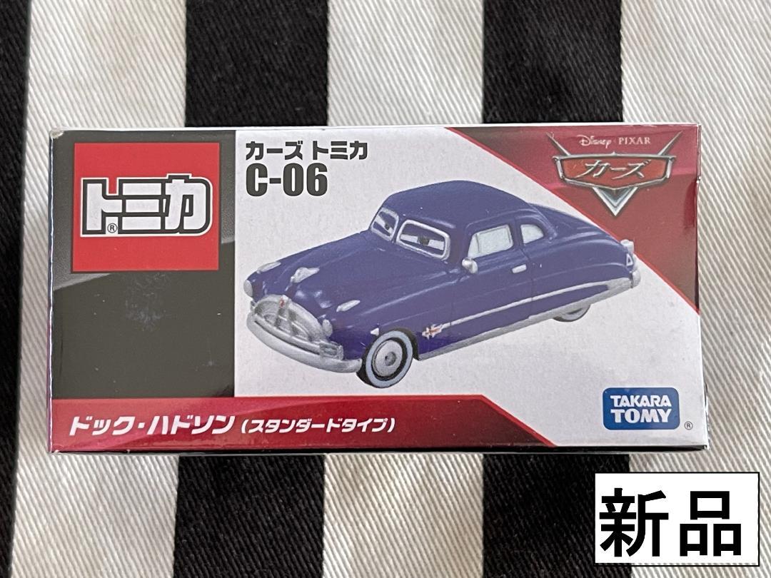 ディズニー　ピクサー　トミカ　カーズ　ドッグハドソン　廃盤品　レア 新品絶版 カーズ トミカ ミニカー ドックハドソン スタンダード