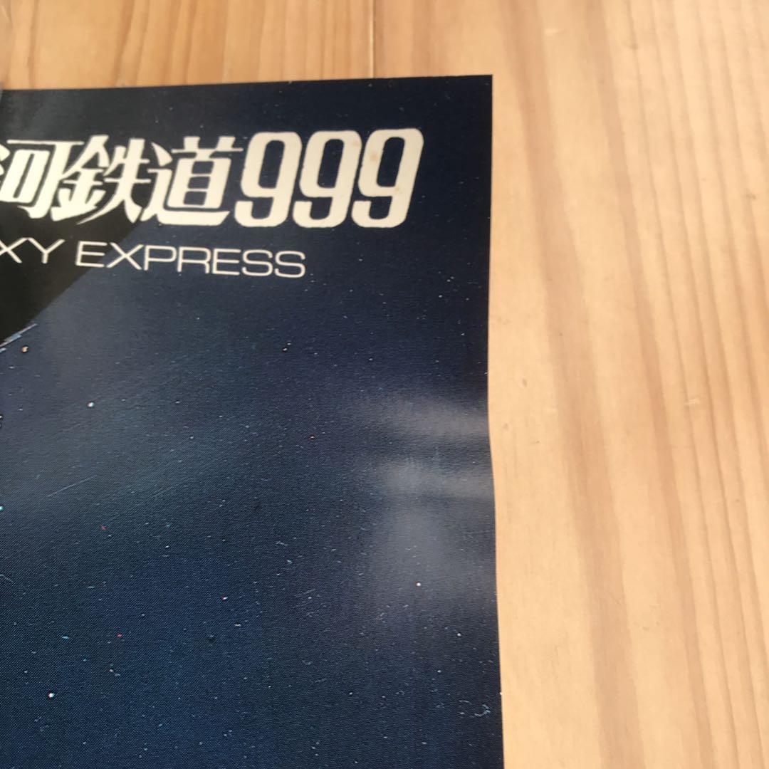 銀河鉄道999　ポスター　毎日値下げ　松本零士　B2サイズ　2/2
