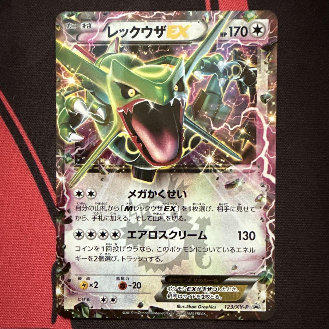 ポケモンカード レックウザEX コロコロコミック4月号 プロモ 123