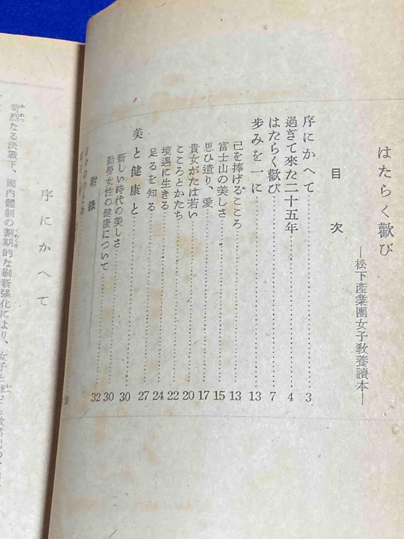 はたらく歓び 松下産業団 女子教養読本◆松下幸之助、松下電器産業、昭和19年