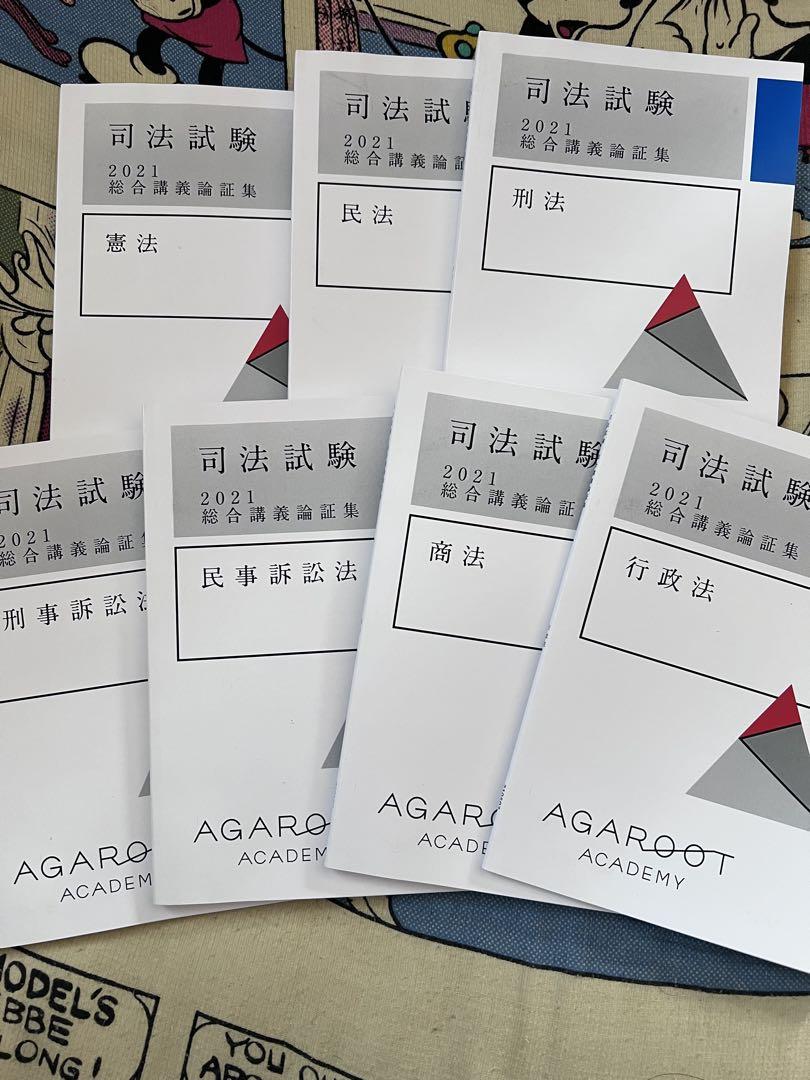 総合講義論証集 全14冊セット