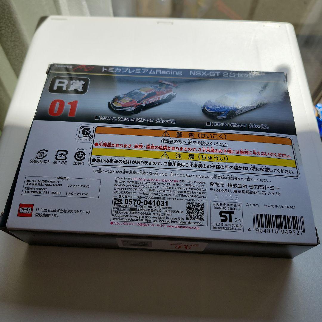 トミカ NSX-GT 2台セット トミカくじ NSX-GT 2台セット - メルカリ