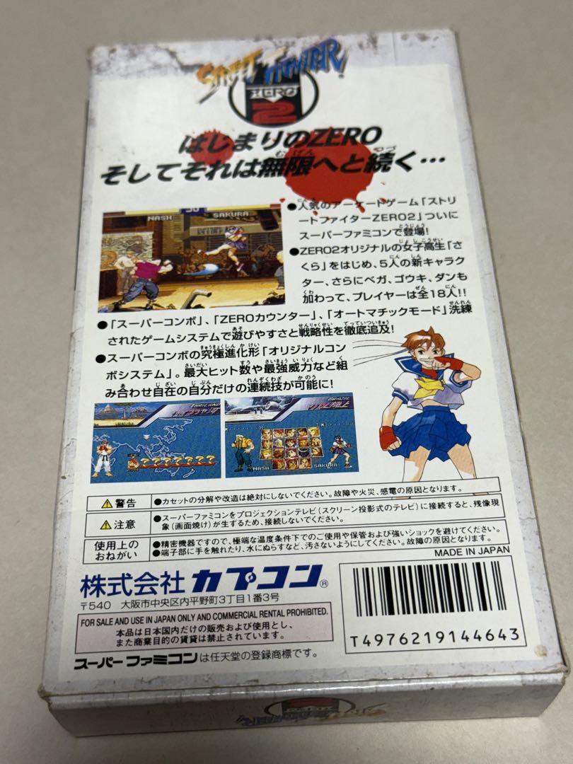 スーパーファミコンソフト ストリートファイターZERO2